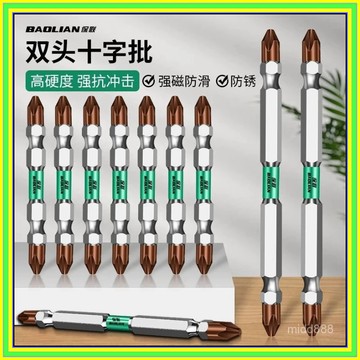 🔥現貨+隔日到店🔥防滑批頭 十字批頭 強磁批頭 雙頭十字批頭 起子頭 十字頭 抗衝擊批頭 防滑批頭 0516