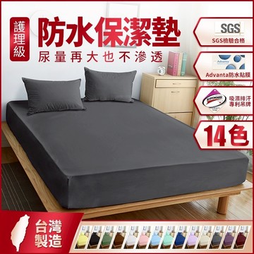 工廠直售台灣製 3M專利100%防水保潔墊 透氣防螨保潔墊  /單人/雙人/加大/ 床包式防水保潔墊 床單式保潔墊