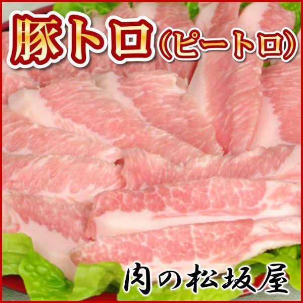 豚肉　豚トロ（ピートロ）　カナダ産　800g