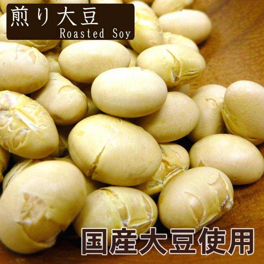 炒り 大豆 国産 煎り大豆300g