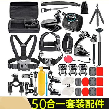 適用于50合一戶外運動套裝gopro/小蟻/山狗/大疆/Sony等運動相機