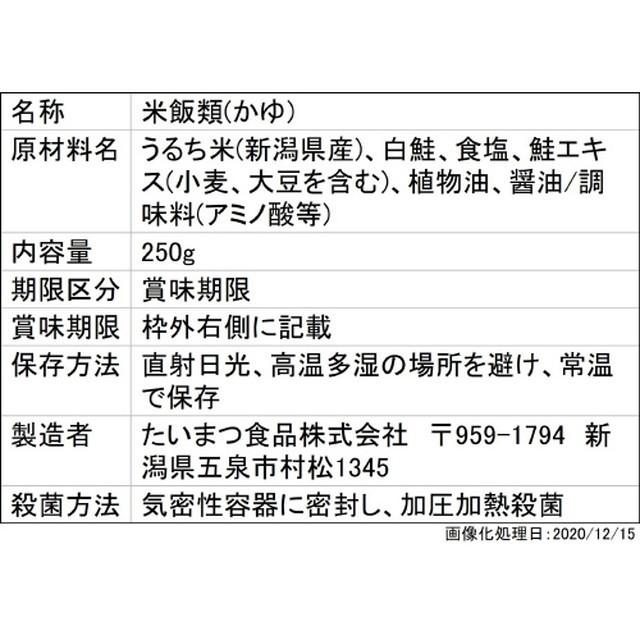 ◆たいまつ 鮭がゆ 250g