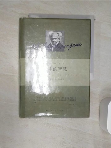 【書寶二手書T1／哲學_RAS】人生的智慧_簡體_（德）叔本華