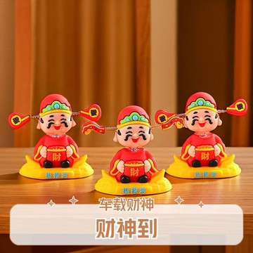 爆款車載搖頭財神爺擺件招財辦公桌桌面財神爺福氣小擺件裝飾品【益三和】可開發票