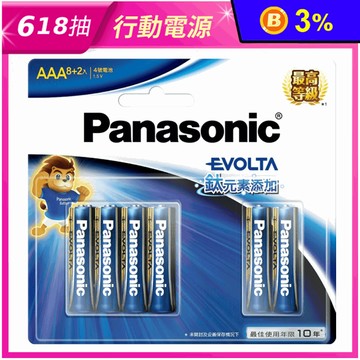 【Panasonic】 EVOLTA鈦元素鹼性電池 8+2 大卡(3號/4號)