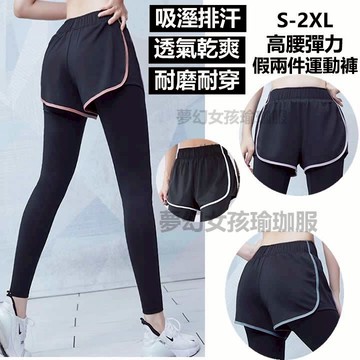 S-2XL假兩件瑜加褲運動褲撞色運動褲40kg-80kg可穿