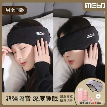 🔥優選🔥隔音耳罩 睡眠靜音降噪 防噪耳塞 遮光眼罩 失眠救星二合一遮光眼罩降噪耳罩 魔鬼氈可調式不壓耳眼罩