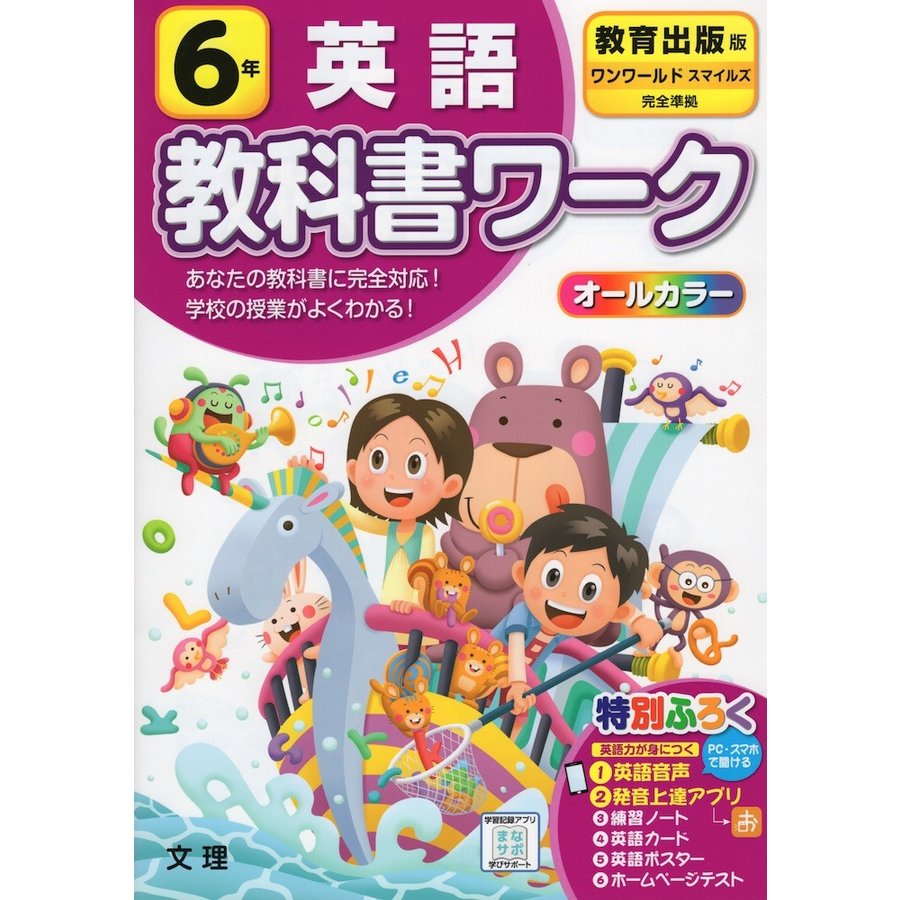 小学教科書ワーク 英語 6年 三省堂版