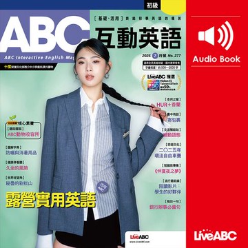 【有聲書】ABC互動英語2025年7月號