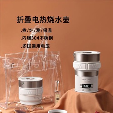 便攜式燒水壺出差旅行折疊水壺不銹鋼小型多功能嬰兒保溫一體智能