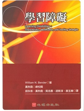 學習障礙[二手書_普通]