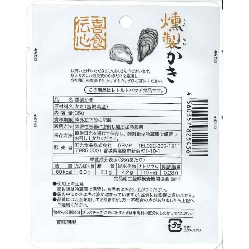 かき詰め合わせ6パック 燻製かき3袋、炙りかき3袋。おつまみに最適メール便でのお届けになります。