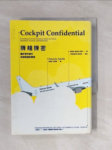 【書寶二手書T1／科學_XPV】機艙機密-關於空中旅行，你該知道的事實_派翠克．史密斯