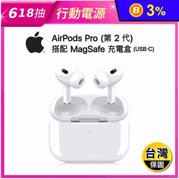 【Apple】AirPods Pro 2搭配 MagSafe充電盒(USB‑C)