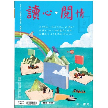 《南一出版》高中_升大學_高中國文_讀心、閱情🥇速配購🥇