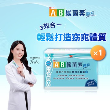 【統一】AB雷特氏B菌纖菌素菌粉*1盒(一入30包)