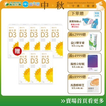 【陽明生醫】維生素D3 買5送3(共8瓶)(20ml/瓶) | 噴劑 嬰幼兒骨骼發育 增強保護 免滴劑 400IU