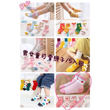 🐻現貨供應 兒童襪子 五雙一組 寶寶襪子 童襪 男女童襪子 棉質透氣襪子