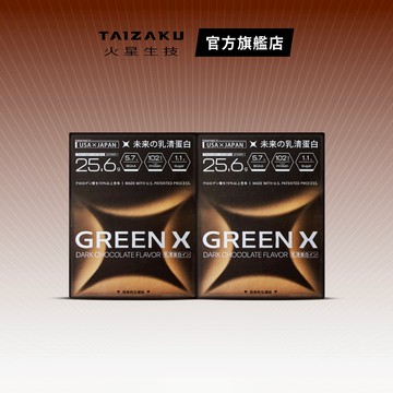 【火星生技官方賣場】GreenX進化乳清蛋白-醇黑可可風味2入 40gX4包/盒(分離乳清蛋白)