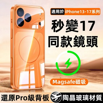 秒變17 還原Pro背板 適用於 iPhone 17 16 15 14 13 Promax 大視窗護鏡 同款鏡頭 防摔殼