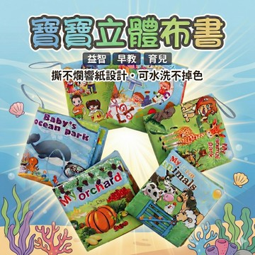 現貨〔幼兒布書A5O】寶寶立體早教布書 ♥ 0-6個月嬰兒感統啟蒙 撕不爛安撫布書 親子互動 英文學習玩具