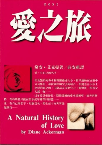 愛之旅【二手書_普通】TAAZE讀冊生活