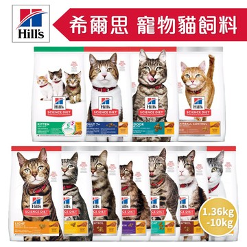 🔥嘟比寵物🔥 希爾思 Hill's 貓飼料 幼貓 成貓 室內貓 化毛配方 7歲以上 1.36KG-10KG