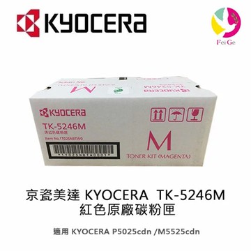 京瓷美達 Kyocera TK-5246M 紅色原廠碳粉匣 適用:P5025cdn/ M5525cdn