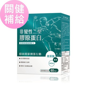 BHK's 非變性二型膠原蛋白 膠囊 (60粒/盒)