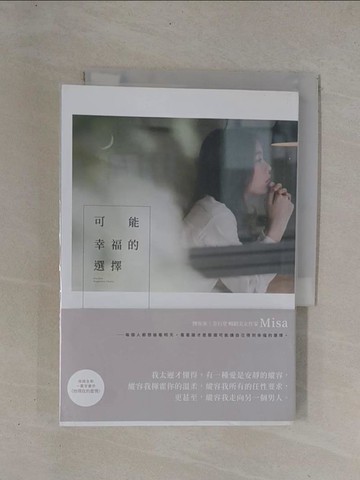 【書寶二手書T1／一般小說_YCO】可能幸福的選擇_Misa