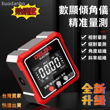 【臺灣熱銷】高精度電子角度測量儀 雷射傾角儀 數顯 激光 水平儀 傾角儀高精度數顯激光傾角盒電子角度尺帶磁規範坡度水平儀