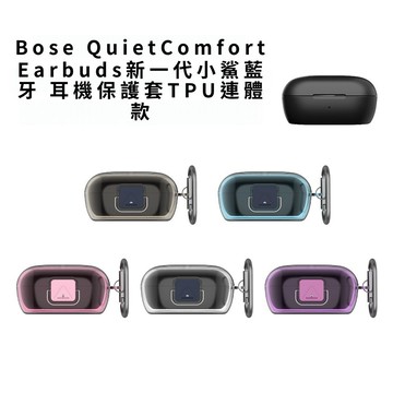 鎖扣帶開關 適用BOSE QuietComfort 藍牙耳機保護套 2024款 保護殼 TPU高清透明軟殼 連體耳機殼