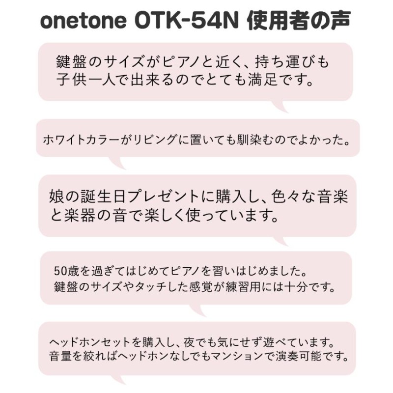 キーボード 電子ピアノ ONETONE OTK-54N ブラック 黒 54鍵盤