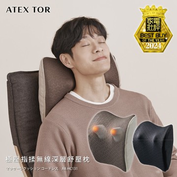 ATEX TOR 極壓指揉無線深層按摩枕 AX-HC131 (墨煙灰/摩卡米)