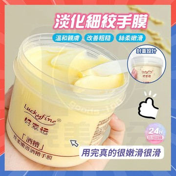 台灣現貨 酒糟手膜 淡化細紋手膜 去黃提亮手膜 修護乾裂粗手膜 保濕補水手膜 嫩白滋潤手膜 手部保養 去角質手膜 護手霜