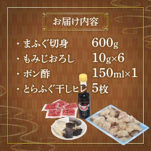 国産 まふぐ鍋セット 3～4人前 600g 冷凍国産 まふぐ鍋セット 3～4人前 600g 冷凍 （ ふぐ フグ まふぐ マフグ 真ふぐ 下関ふぐ 下関フグ ふぐ鍋 フグ鍋 てっちり 国産天然まふぐ 国産天然マフグ 天然ふぐ 天然フグ 関門ふぐ 関門フグ  最高級まふぐ 最高級マフグ 国産ふぐ 河豚 本場下関 山口 ギフト 贈答 中元 歳暮 父の日 ） GH001