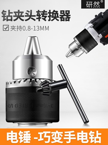 角磨機變電鉆轉換頭10mm13mm夾頭手電鉆連接器砂輪切割工具配件
