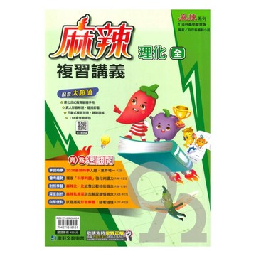 康軒國中麻辣會考複習講義理化(全)