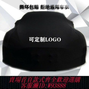 {台灣公司貨 可打統編}新款汽車車衣車罩防塵防曬隔熱防水防雪遮陽專車專用彈力定制LOGO