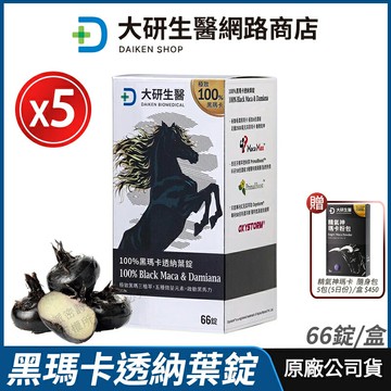 [限時促銷] 大研生醫 黑瑪卡透納葉錠 5盒優惠 現貨 公司貨 黑瑪卡2500mg+透納葉+鋅 頂級續航力 66錠/盒