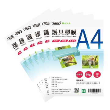 FILUX 【優選特惠組】  高清明亮防靜電A4護貝膠膜(共120張)