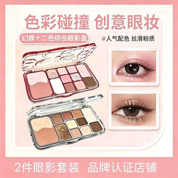 🎉kekemood🎉幻蝶綜閤眼影盤 12色眼影 腮紅臥蠶高光 提亮修容 細閃一體盤 啞光自然裸妝閃光珠光 眼影盤 腮紅盤
