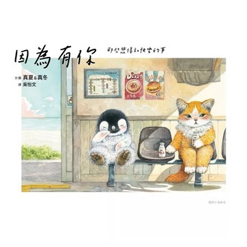 安可童書 采實 因為有你 那些悲傷和快樂的事