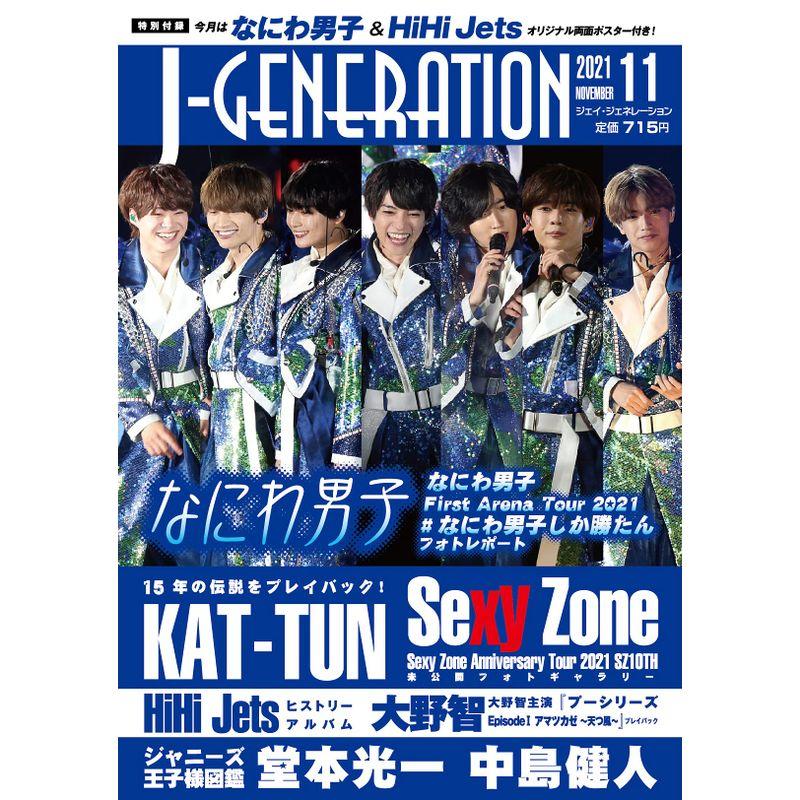 J-GENERATION 2021年11月号