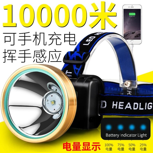 頭燈 LED頭燈強光感應礦燈充電遠射3000超亮頭戴式手電筒米氙氣夜釣燈
