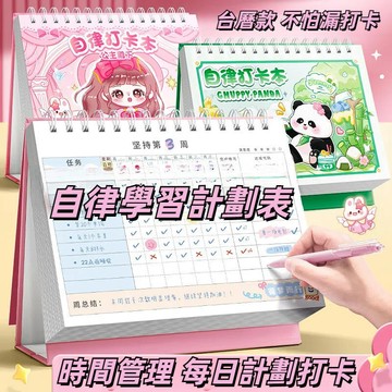 【台灣出貨+Vivi老師推薦】自律計劃每日代辦記事本 計劃本 計劃錶 自律打卡本 學習計畫本 讀書計畫筆記本 計畫本