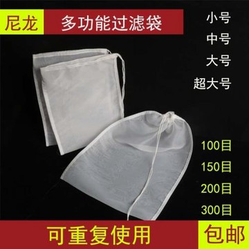 食品尼龍過濾網袋葡萄酒皮渣果汁過濾袋茶葉酵素隔渣袋豆漿過濾袋