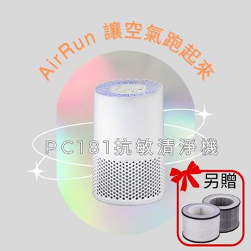 AirRun PC181 抗敏除菌空氣清淨機