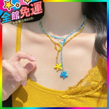 🌸台灣出貨🌸 看海吧~多巴胺串珠海星弔墜項鏈女海邊度假風鎖骨鏈2025新款配飾 🥇滿額免運🥇X370-11-A