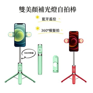 （認證商品+現貨免運）自拍神器 藍芽自拍棒 雙美顏補光燈 自拍桿 腳架自拍棒 自拍棒三腳架 直播腳架 自拍神器 手機支架